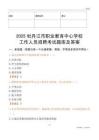 2025牡丹江市職業(yè)教育中心學校工作人員招聘考試題庫及答案