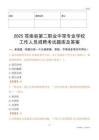 2025蒼南縣第二職業中等專業學校工作人員招聘考試題庫及答案