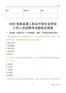 2025蒼南縣第二職業中等專業學校工作人員招聘考試題庫及答案