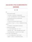 2026及未來5年壓力儀表機芯項目可行性研究報告