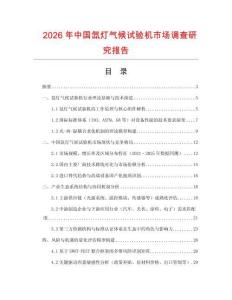 2026年中國氙燈氣候試驗機市場調查研究報告