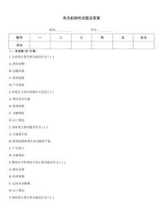 有關臟腑的試題及答案