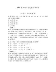 2026年c語言考試題庫100道附答案（奪分金卷）