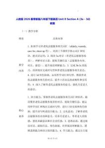 人教版2026春季新版八年級(jí)下冊(cè)英語(yǔ)Unit 8 Section A (3a - 3d)教案