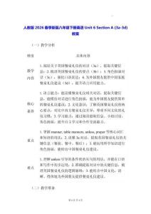 人教版2026春季新版八年級(jí)下冊(cè)英語(yǔ)Unit 6 Section A (3a-3d)教案