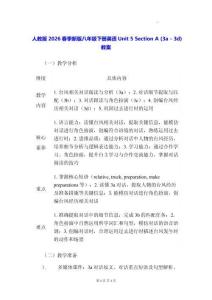 人教版2026春季新版八年級(jí)下冊(cè)英語(yǔ)Unit 5 Section A (3a - 3d) 教案