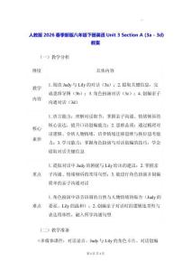 人教版2026春季新版八年級(jí)下冊(cè)英語(yǔ)Unit 3 Section A (3a - 3d)教案