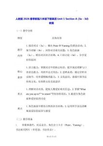 人教版2026春季新版八年級(jí)下冊(cè)英語(yǔ)Unit 1 Section A (3a - 3d) 教案