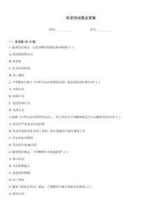 機(jī)密測(cè)試題及答案