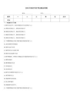 2025年鍋爐司爐考試題及答案