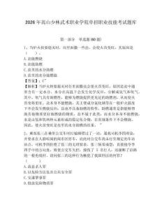 2026年嵩山少林武術(shù)職業(yè)學(xué)院單招職業(yè)技能考試題庫附參考答案詳解（基礎(chǔ)題）