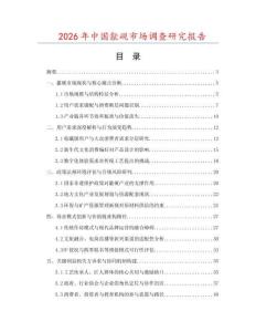 2026年中國歙硯市場調(diào)查研究報告