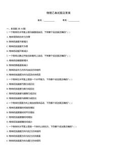 物理乙卷試題及答案
