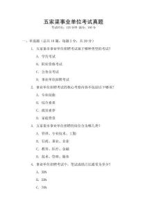五家渠事業(yè)單位考試真題