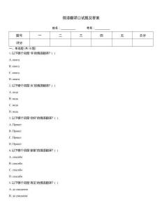 俄語翻譯口試題及答案