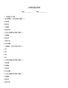 八陣圖試題及答案