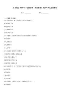 红花岗区2026年一级建造师《项目管理》高分冲刺试题含解析