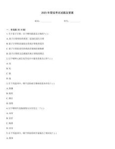 2025年管綜考試試題及答案