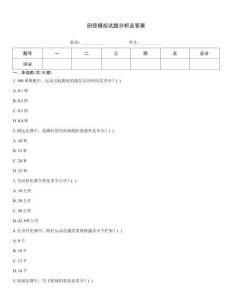田徑模擬試題分析及答案