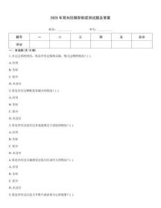 2025年雙向狂躁抑郁癥測(cè)試題及答案