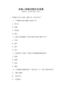 京劇人物面試題目及答案