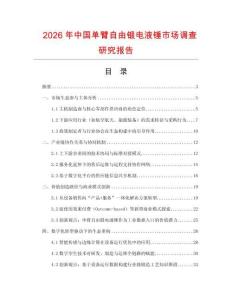 2026年中國單臂自由鍛電液錘市場調查研究報告