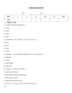 你遇到的試題及答案