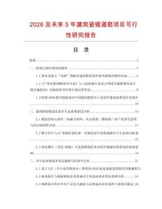 2026及未來(lái)5年建筑瓷輥道窯項(xiàng)目可行性研究報(bào)告