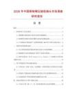 2026年中國銅制裸壓接線端頭市場調查研究報告