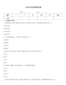 一年級入隊考試題及答案