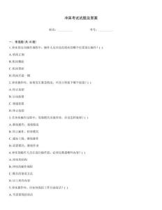 沖床考試試題及答案