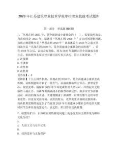 2026年江蘇建筑職業技術學院單招職業技能考試題庫附答案詳解（奪分金卷）