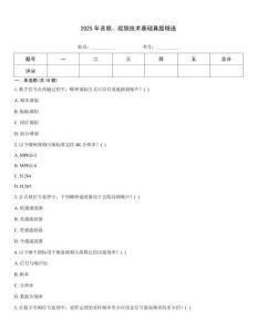 2025年音頻、視頻技術基礎真題精選