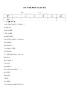 2025年眼科基礎知識試題及答案