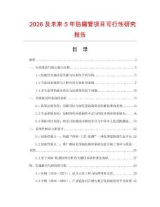 2026及未來5年防腐管項目可行性研究報告