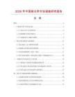 2026年中國柴尖斧市場調查研究報告