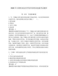 2026年呂梁職業技術學院單招職業技能考試題庫附答案詳解（精練）