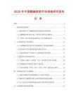 2026年中國(guó)酸堿度筆市場(chǎng)調(diào)查研究報(bào)告