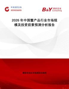2026年中國蟹產品行業市場規模及投資前景預測分析報告