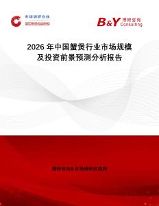 2026年中國蟹煲行業市場規模及投資前景預測分析報告