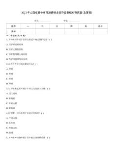 2022年山西省晉中市導游資格全國導游基礎知識真題(含答案)