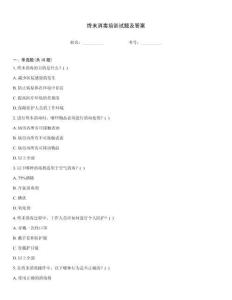 終末消毒培訓(xùn)試題及答案