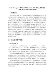 Unit1《Transport》教案（3課時）-2025-2026學年人教精通版（新教材）小學英語四年級下冊