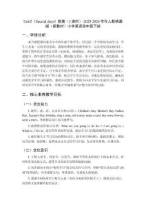 Unit5《Special days》教案（3課時(shí)）-2025-2026學(xué)年人教精通版（新教材）小學(xué)英語四年級(jí)下冊(cè)