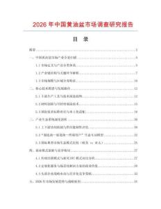 2026年中國黃油盆市場調(diào)查研究報告