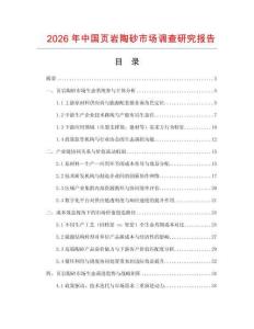 2026年中國頁巖陶砂市場調(diào)查研究報告