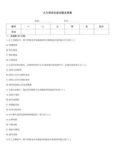 大力測試全部試題及答案