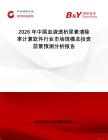 2026年中國血液透析尿素清除率計算軟件行業(yè)市場規(guī)模及投資前景預測分析報告