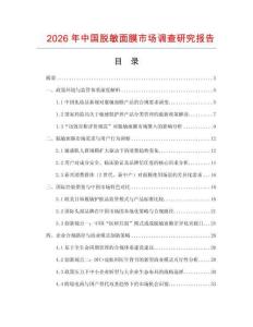 2026年中國脫敏面膜市場調查研究報告