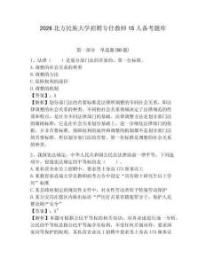 2026北方民族大學招聘專任教師15人備考題庫及答案詳解（名師系列）